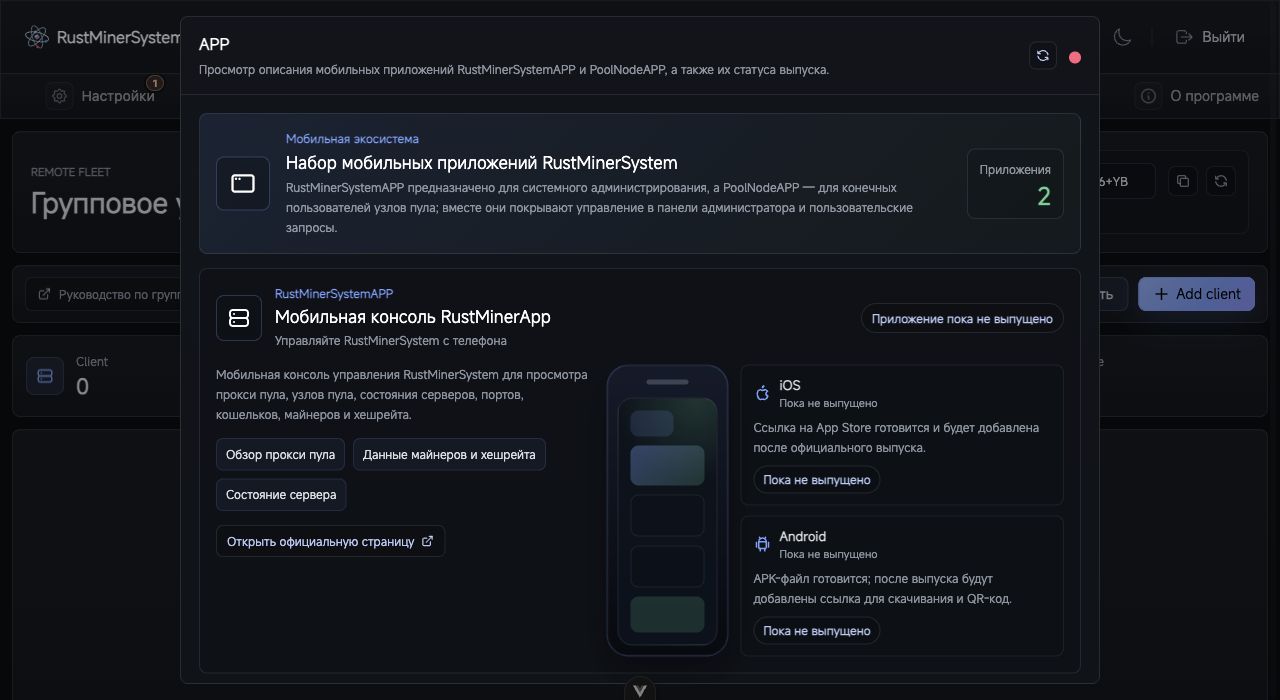 APP-информация TCMinerProxy