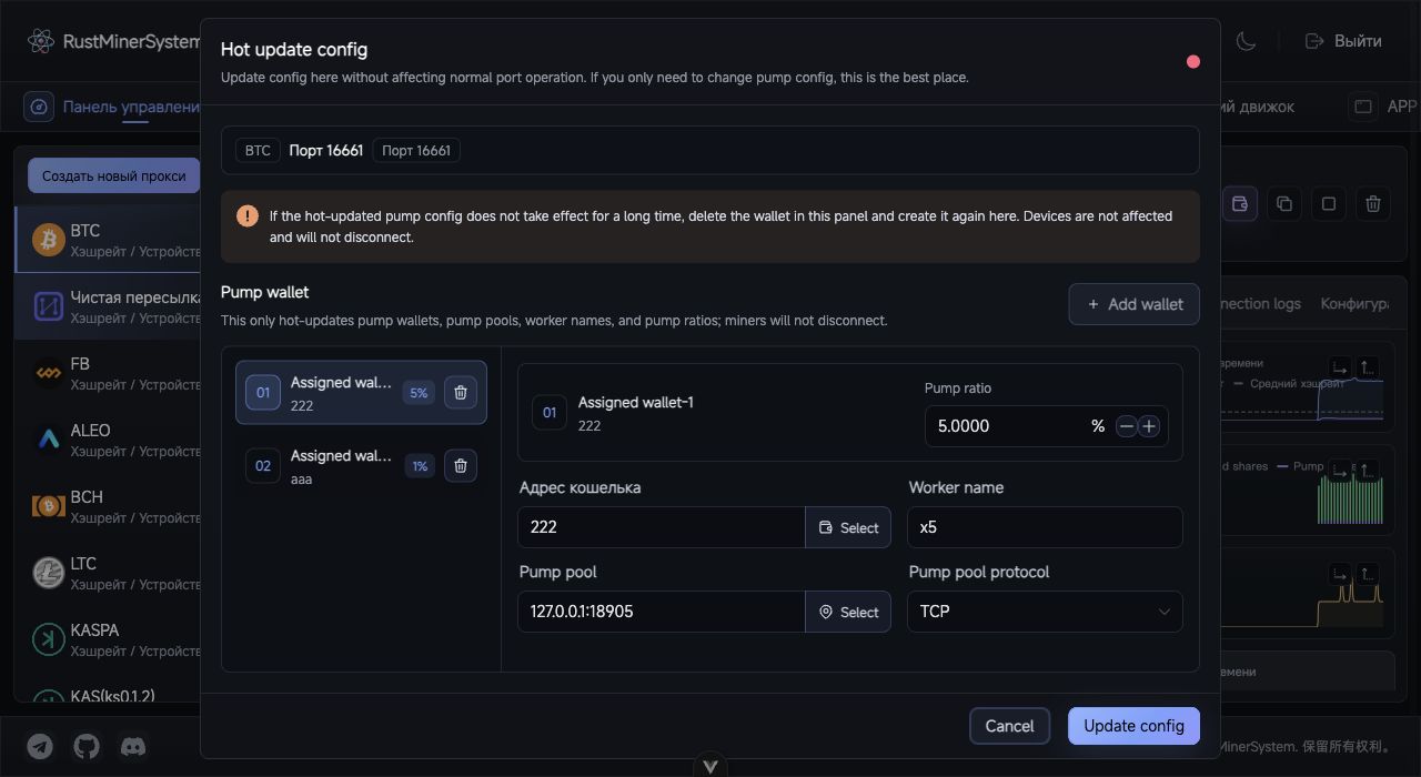 Hot update fee-конфигурации TCMinerProxy