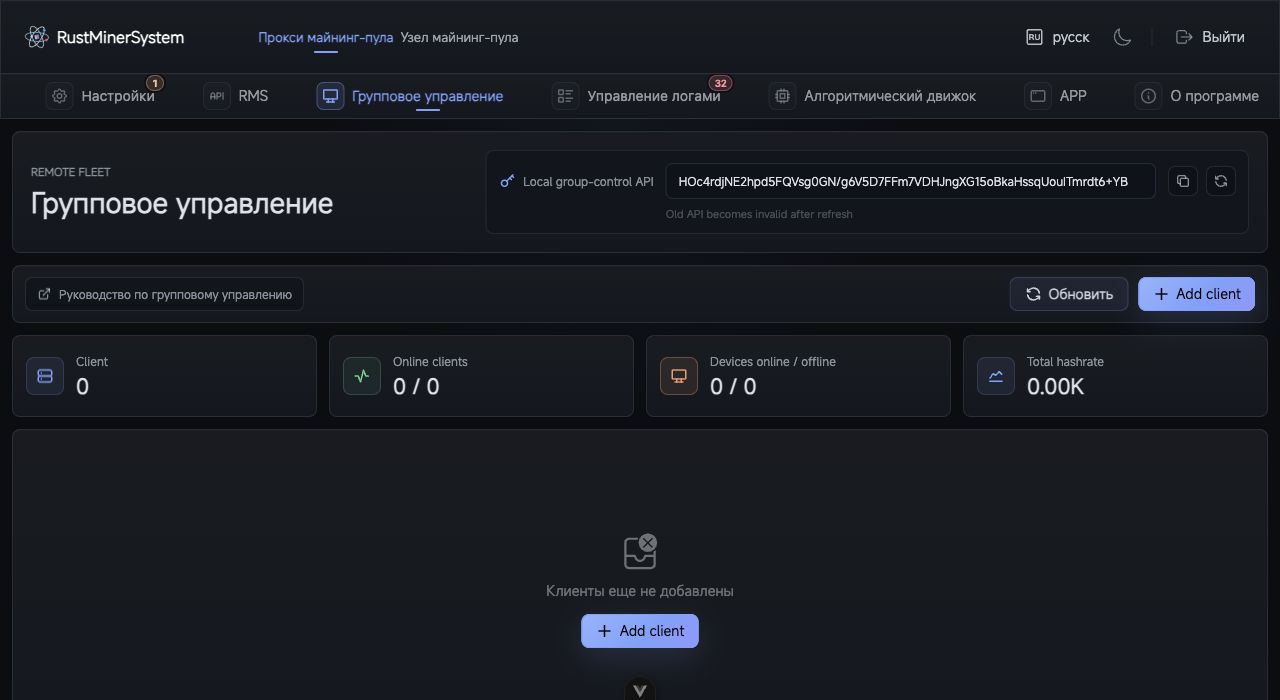 Рабочий экран группового управления TCMinerProxy