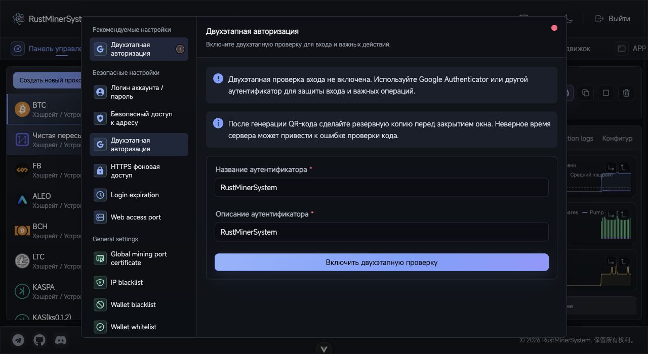 Центр настроек TCMinerProxy