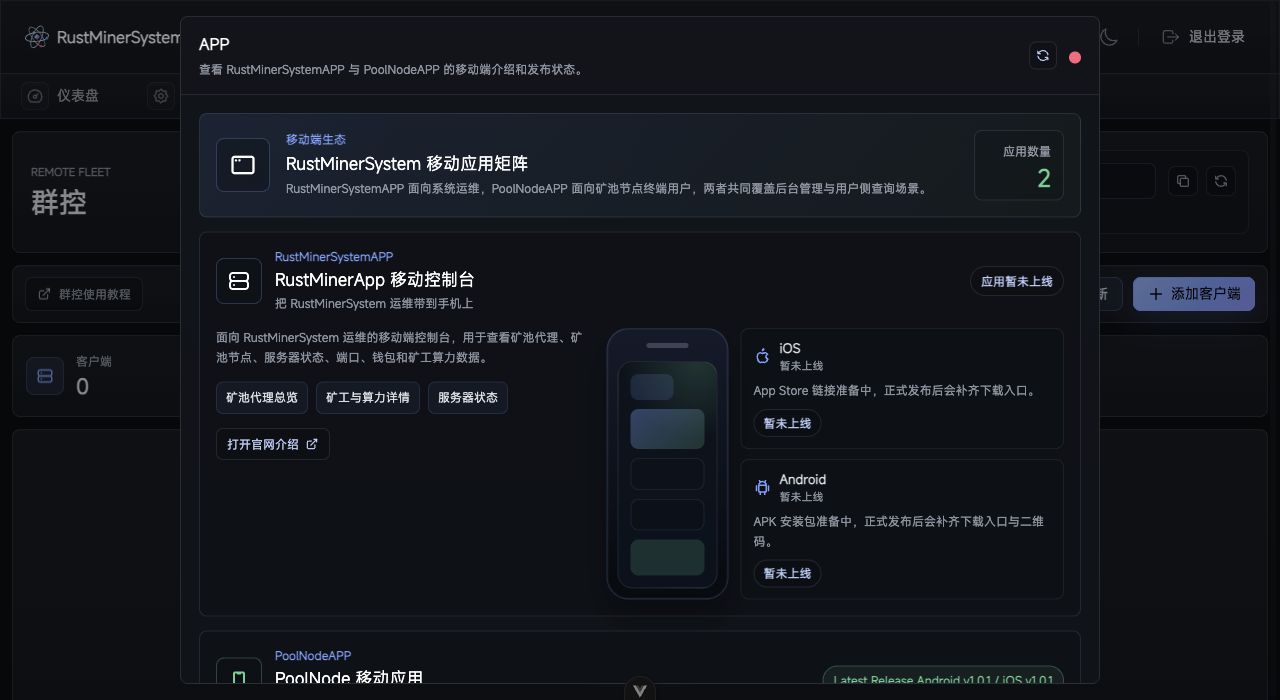 TCMinerProxy APP 信息入口