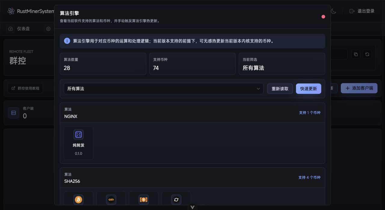 TCMinerProxy 算法引擎窗口