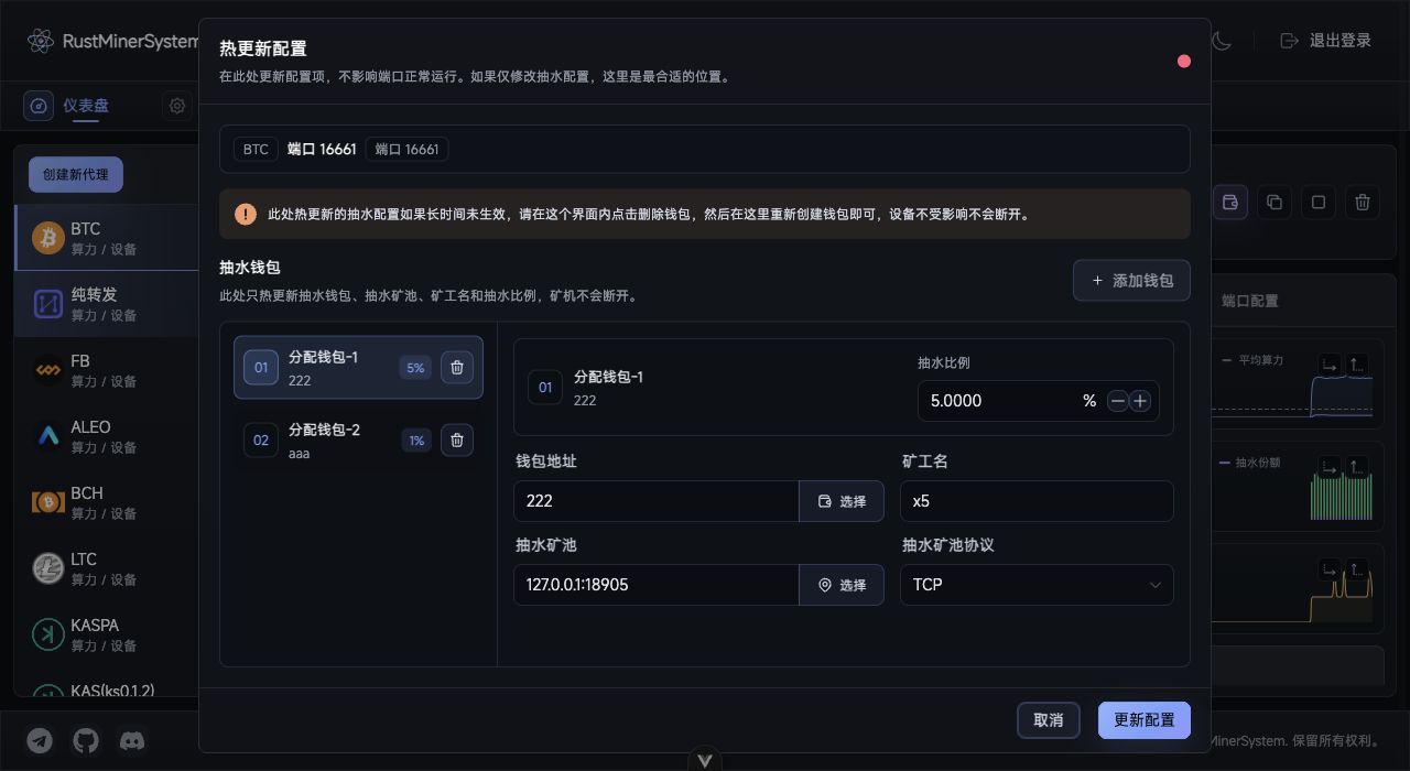 TCMinerProxy 抽水热更新窗口