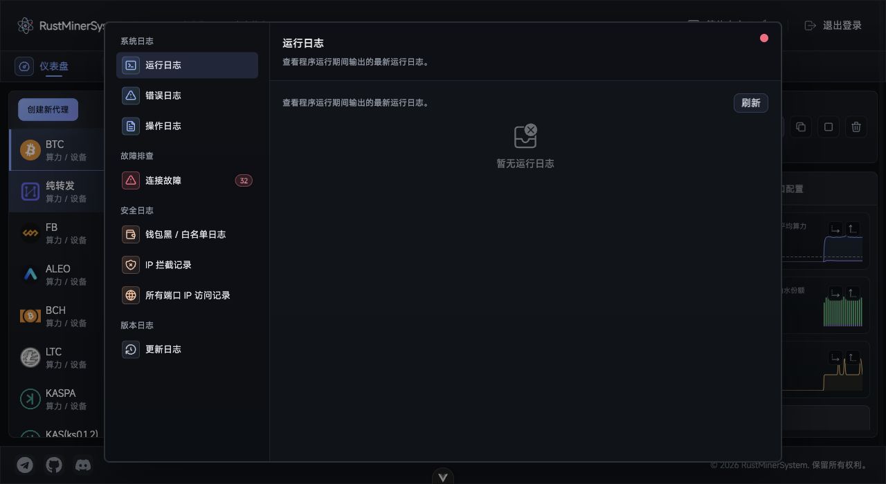 TCMinerProxy 日志管理窗口