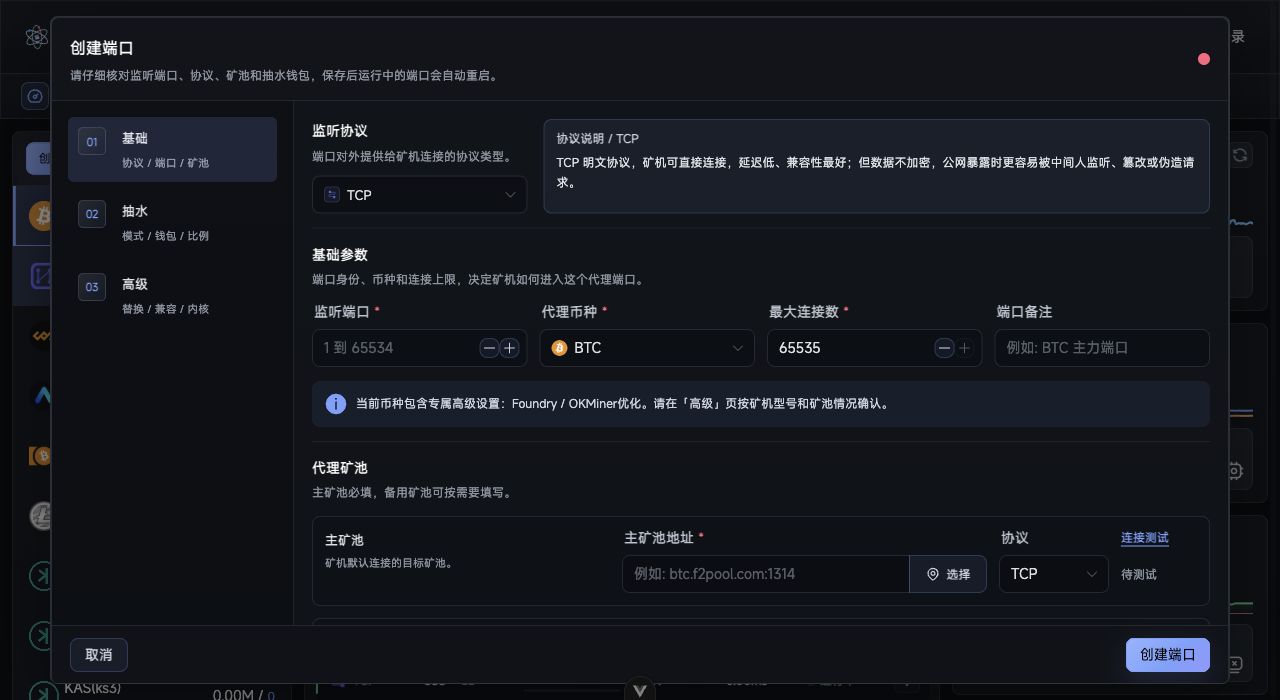 TCMinerProxy 创建代理端口表单