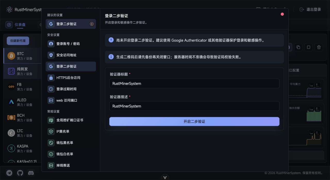 TCMinerProxy 设置中心
