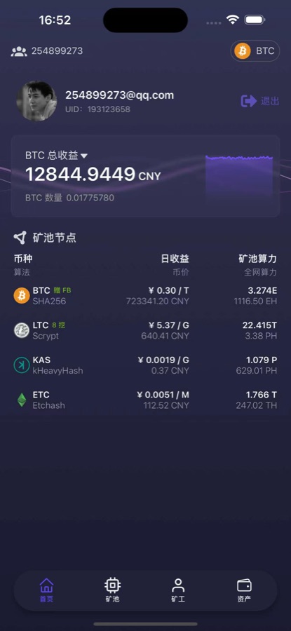 PoolNode 移动应用收益总览和矿池节点列表截图