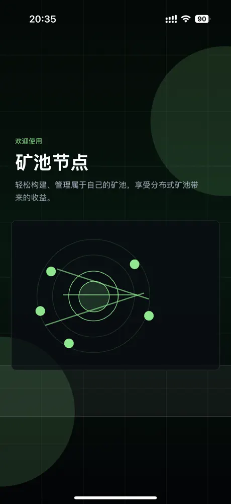 TCMinerProxy App 矿池节点欢迎页截图