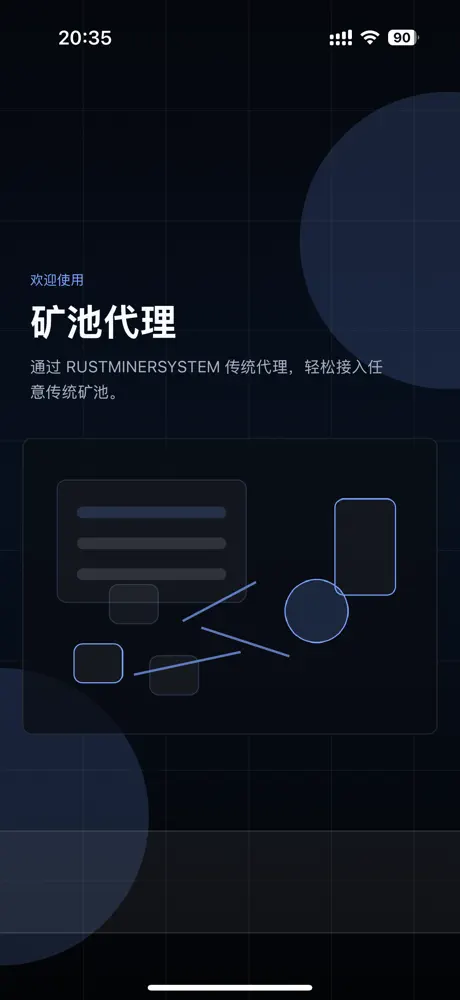 TCMinerProxy App 矿池代理欢迎页截图